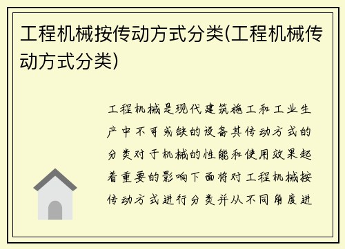 工程机械按传动方式分类(工程机械传动方式分类) 工程机械按传动方式分类(工程机械传动方式分类)