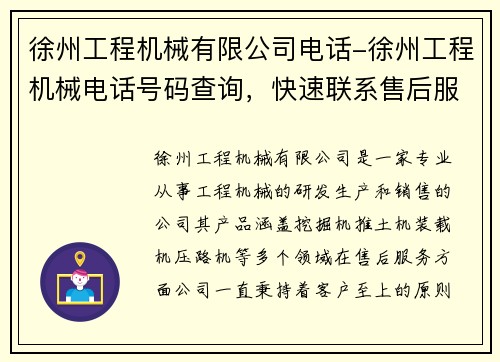 徐州工程机械有限公司电话-徐州工程机械电话号码查询,快速联系售后服务 徐州工程机械有限公司电话-徐州工程机械电话号码查询,快速联系售后服务