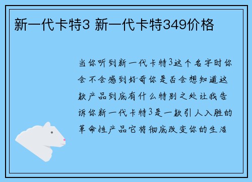 新一代卡特3 新一代卡特349价格 新一代卡特3 新一代卡特349价格