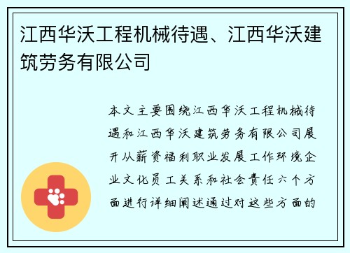 江西华沃工程机械待遇、江西华沃建筑劳务有限公司 江西华沃工程机械待遇、江西华沃建筑劳务有限公司