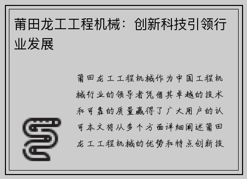 莆田龙工工程机械:创新科技引领行业发展 莆田龙工工程机械:创新科技引领行业发展