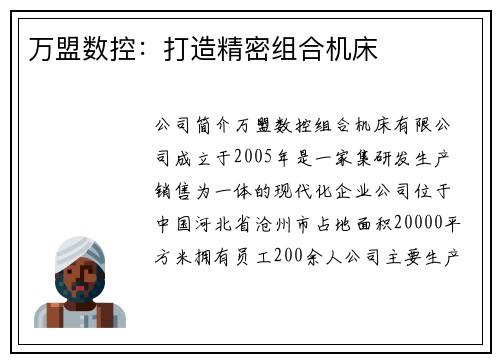 万盟数控:打造精密组合机床 万盟数控:打造精密组合机床