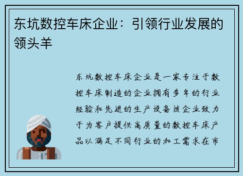 东坑数控车床企业:引领行业发展的领头羊 东坑数控车床企业:引领行业发展的领头羊