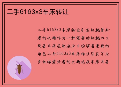 二手6163x3车床转让 二手6163x3车床转让