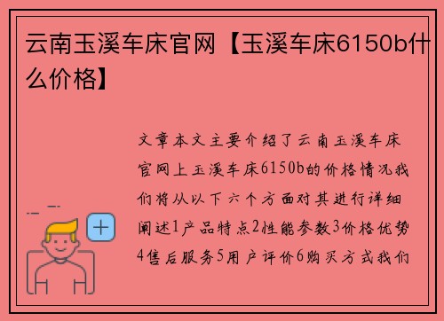 云南玉溪车床官网【玉溪车床6150b什么价格】 云南玉溪车床官网【玉溪车床6150b什么价格】