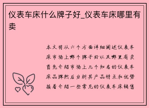仪表车床什么牌子好_仪表车床哪里有卖 仪表车床什么牌子好_仪表车床哪里有卖