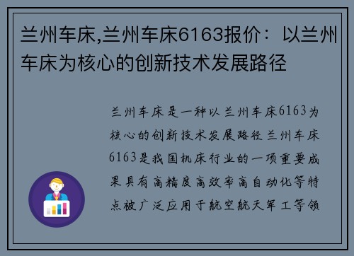 兰州车床,兰州车床6163报价:以兰州车床为核心的创新技术发展路径 兰州车床,兰州车床6163报价:以兰州车床为核心的创新技术发展路径