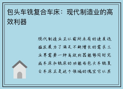 包头车铣复合车床:现代制造业的高效利器 包头车铣复合车床:现代制造业的高效利器