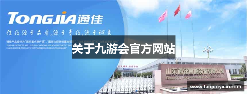 关于九游会官方网站 关于九游会官方网站